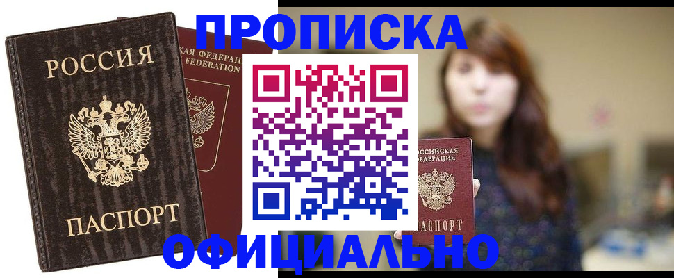 прописка гарантия в Краснокамске